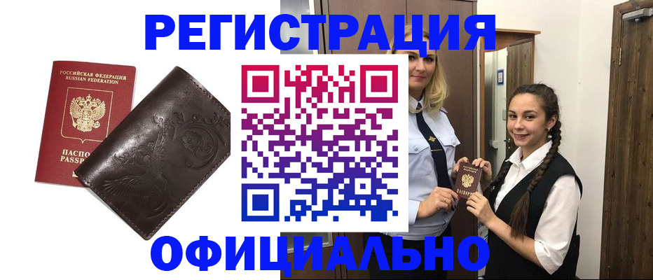 прописка регистрация в Котласе