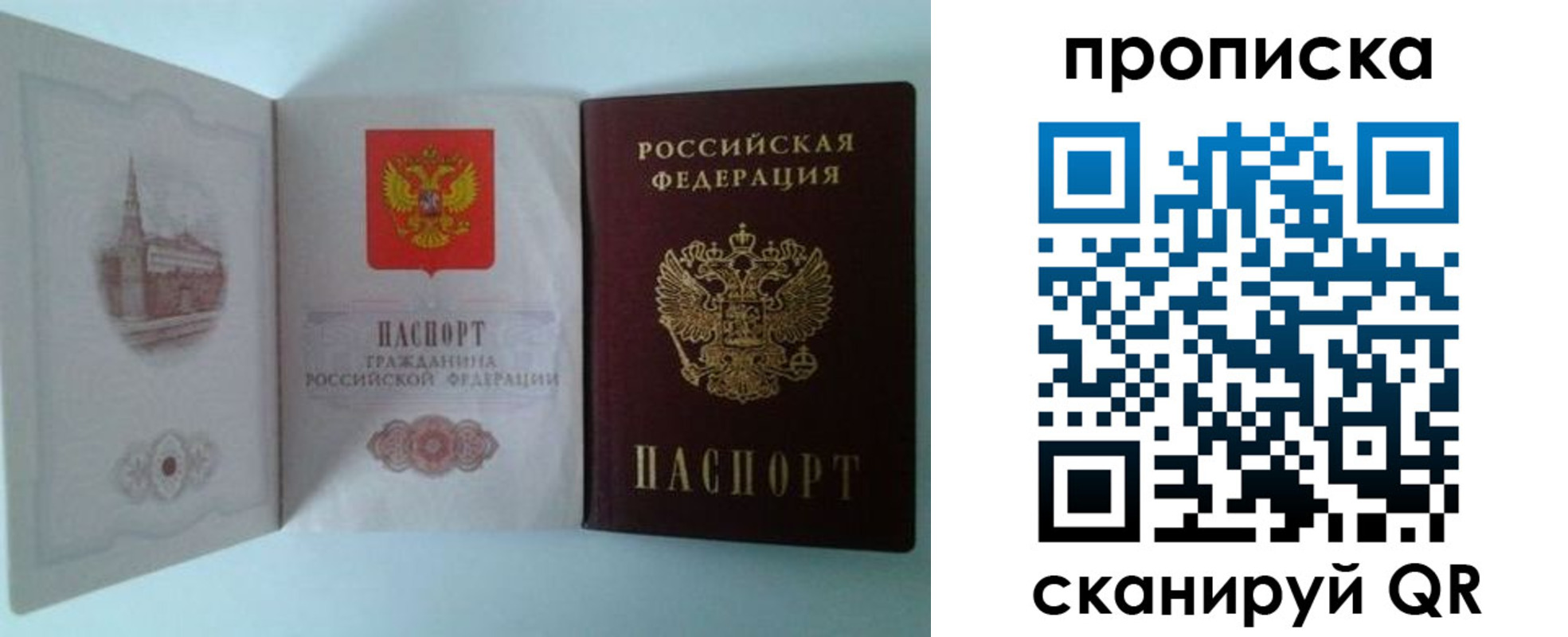 прописка регистрация в Котласе