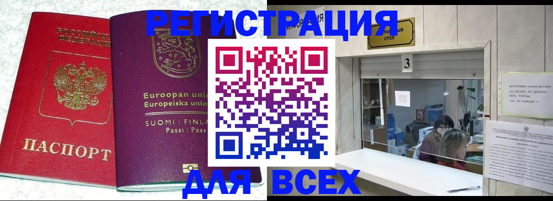 временная регистрация для всех в Котласе